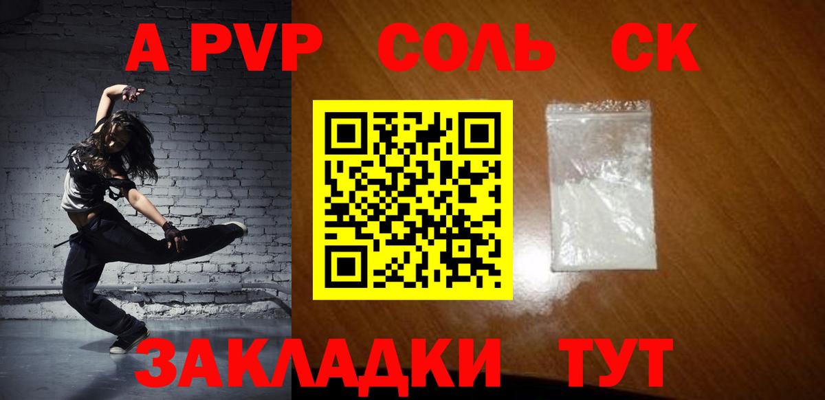 А ПВП  A PVP Соль  Вход с VPN  Москва  A PVP Соль 