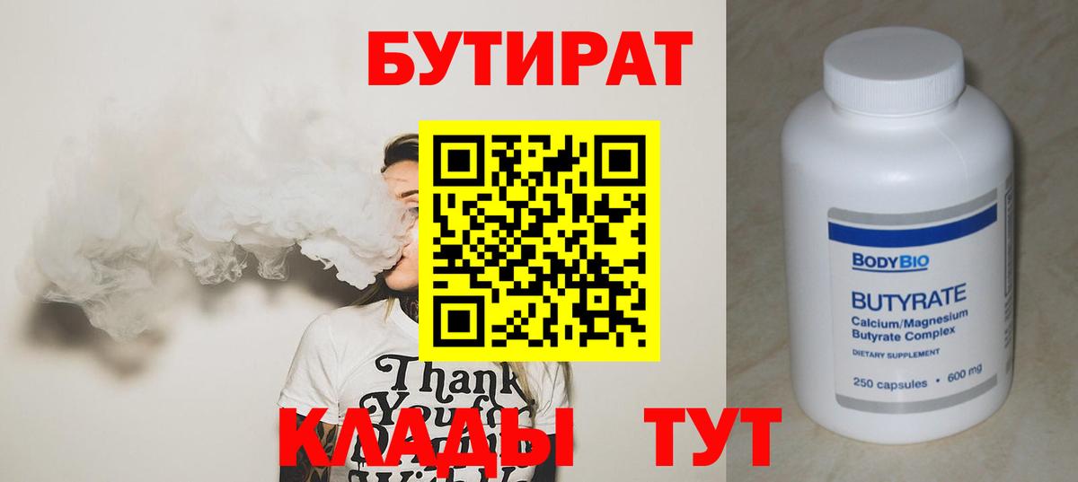 Бутират  Вход с VPN  Москва  БУТИРАТ GHB 