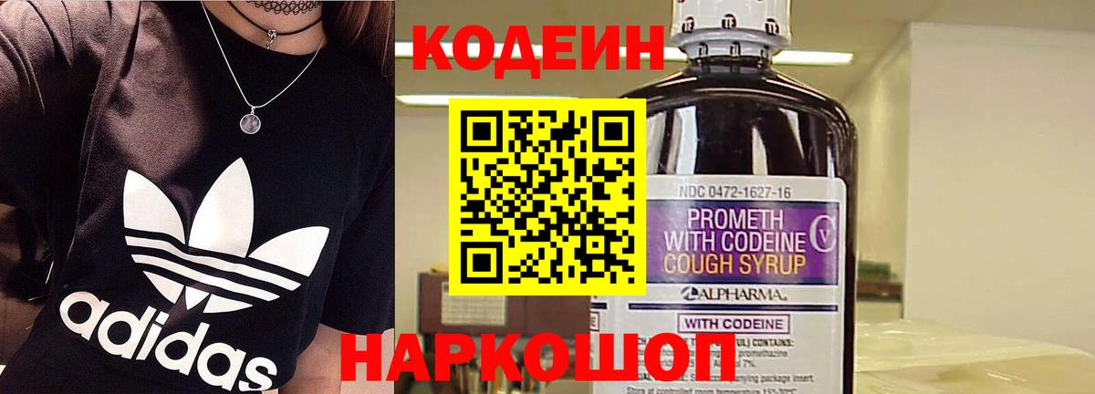 Москва  Кодеин напиток Lean (лин)  Codein напиток Lean (лин)  Вход с VPN 