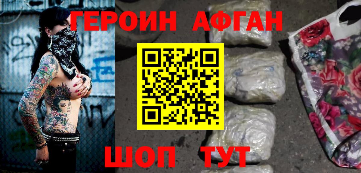ГЕРОИН Heroin  Вход с VPN  Москва 