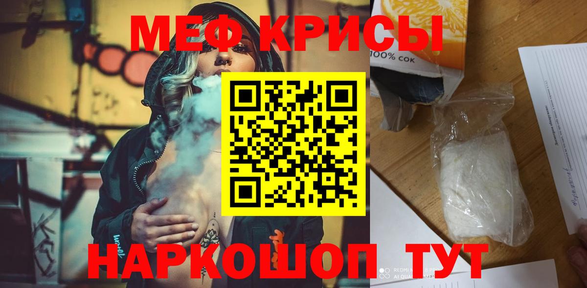 Меф мяу мяу кристаллы Москва